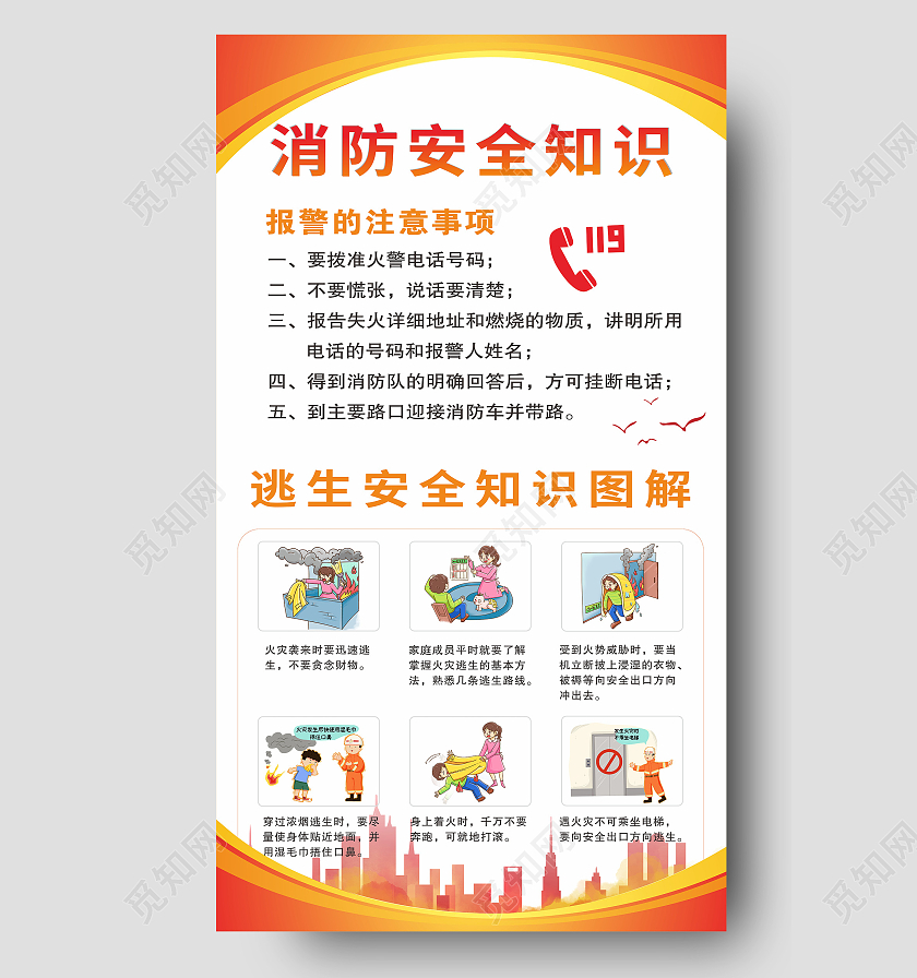 红色卡通消防安全知识消防知识宣传栏展板
