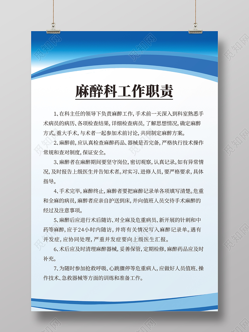 蓝色渐变简约风医院麻醉科工作职责海报医院制度