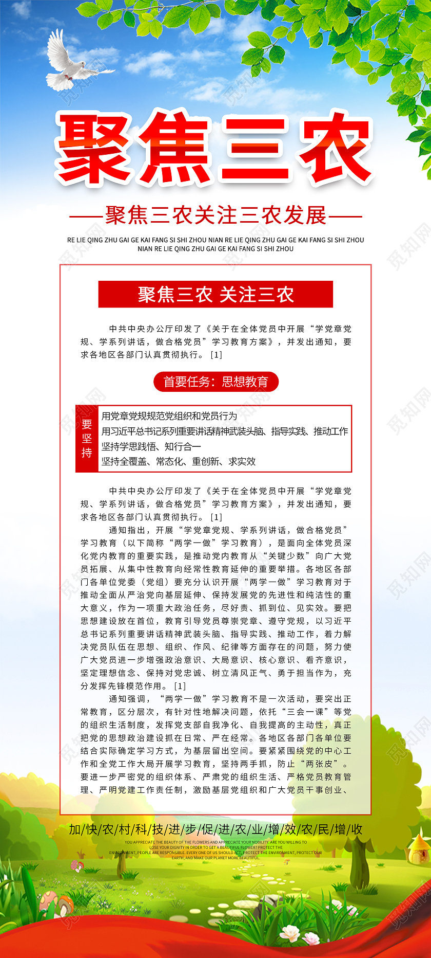 蓝天简约大气关注农业聚焦三农农业种植展架设计农业展架