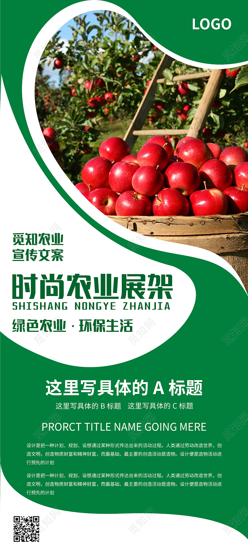 绿色简约清新大气时尚农业农业种植展架农业展架