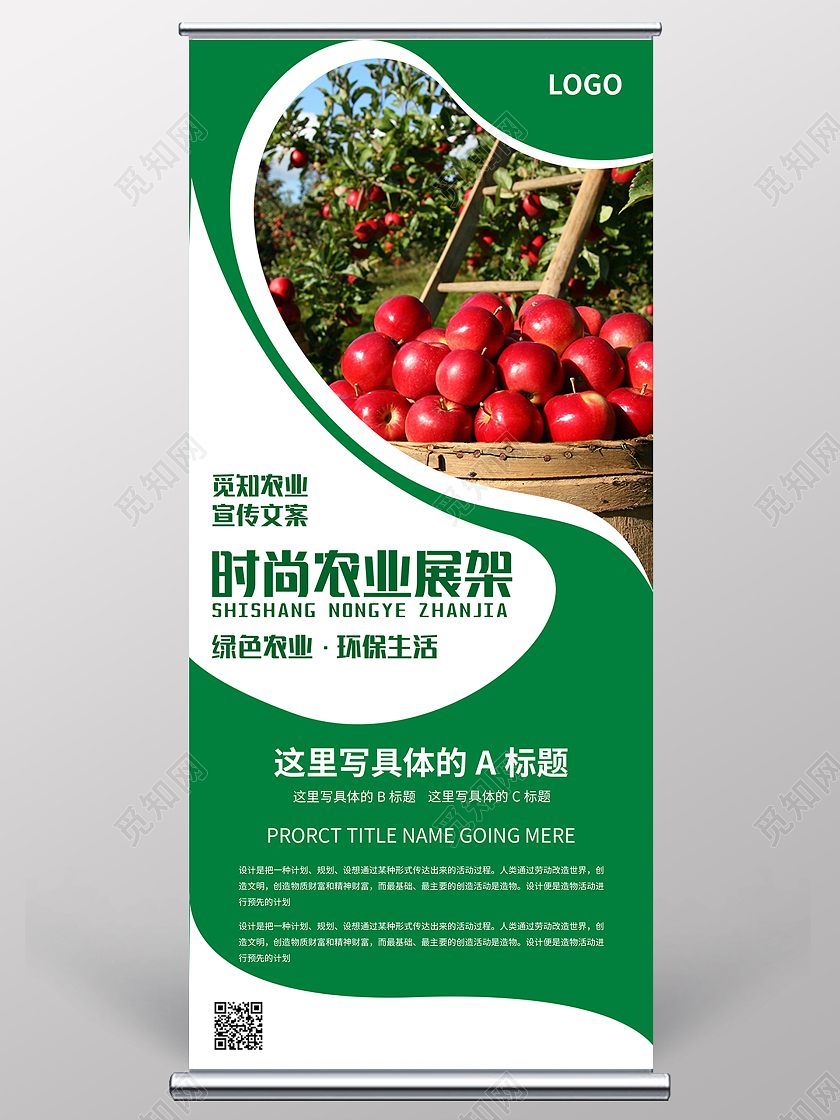 绿色简约清新大气时尚农业农业种植展架农业展架