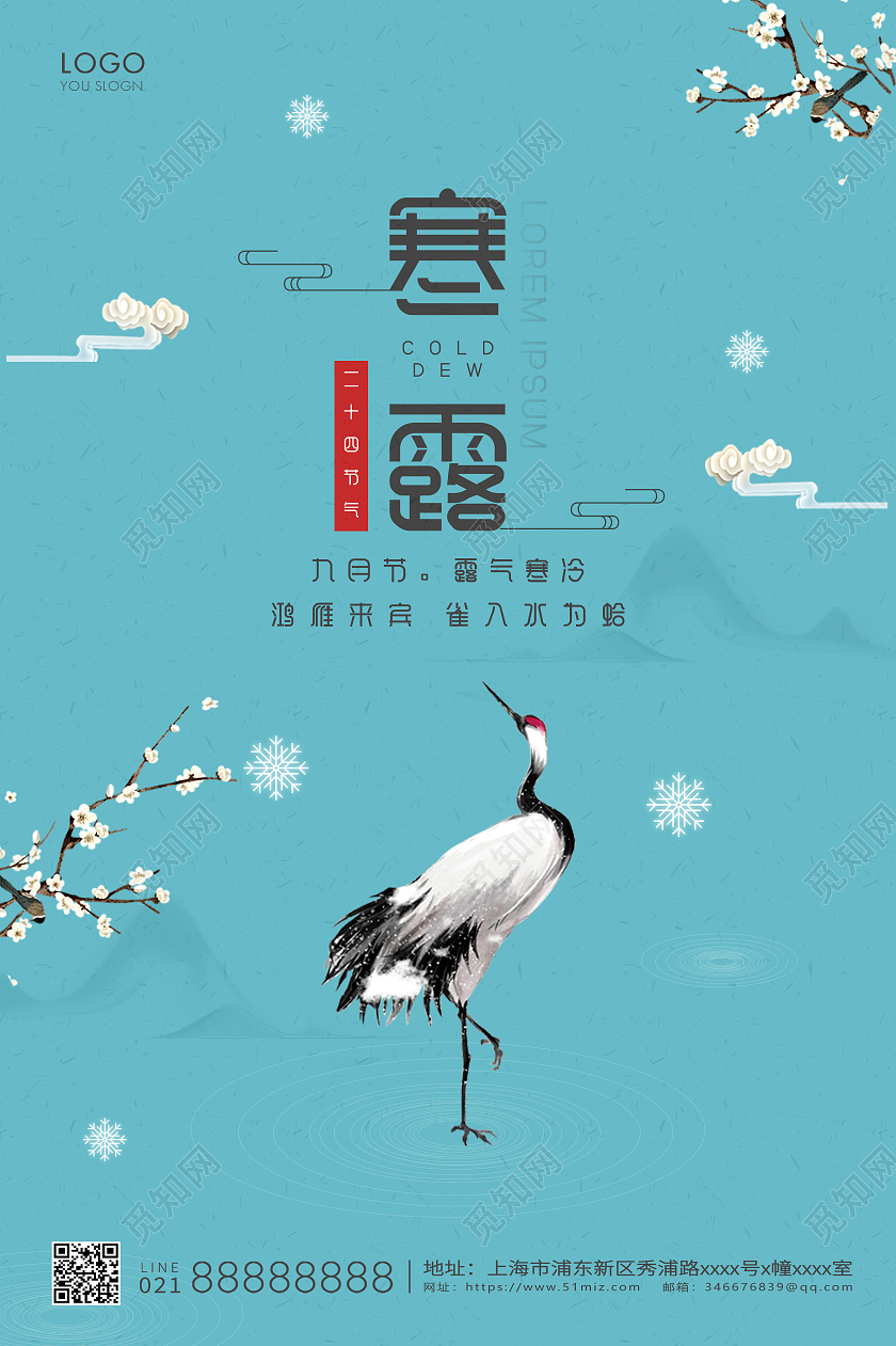 蓝色简约清新风格寒露寒露海报设计