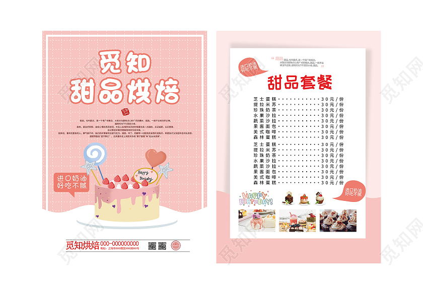 粉色小清新甜品烘焙促销活动宣传单甜品宣传单
