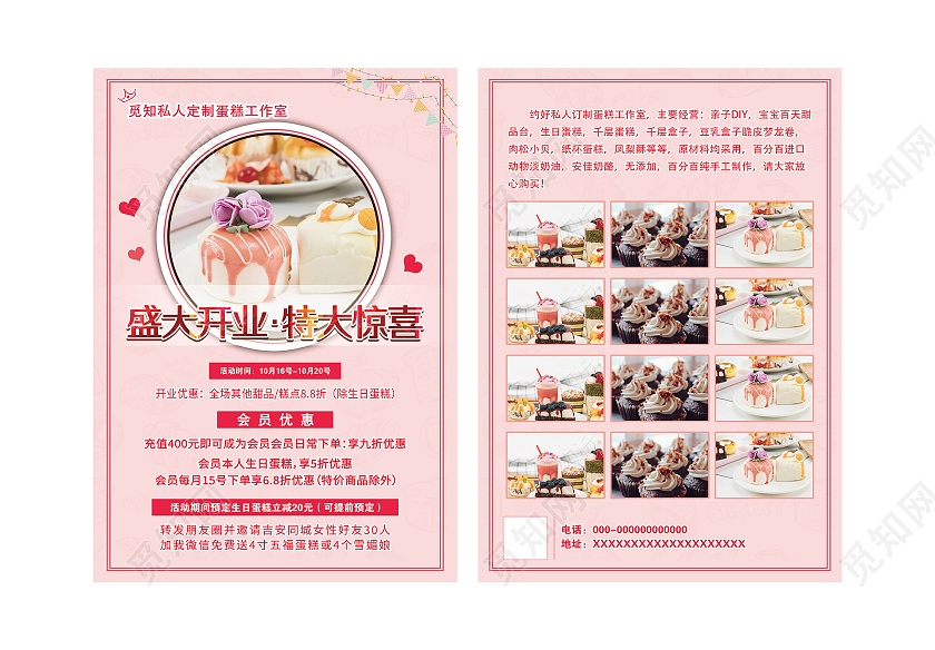粉色大气盛大开业特大惊喜蛋糕促销活动宣传单甜品宣传单