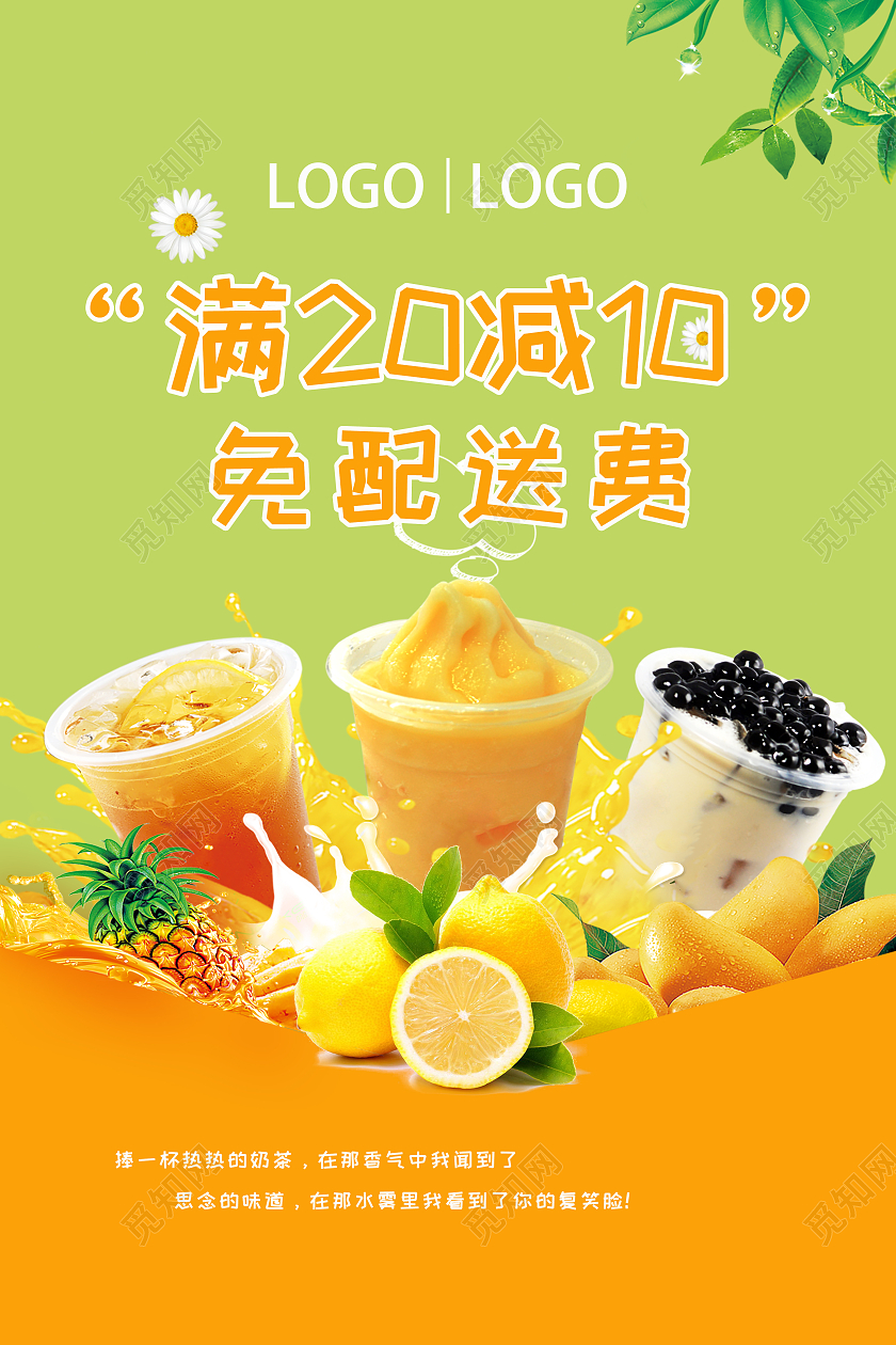 蓝绿色卡通奶茶满减优惠活动海报蜜雪冰城