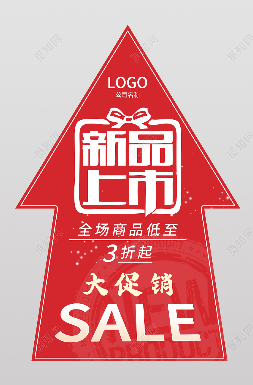 深红色简约新品上市低至3折活动地贴箭头地贴