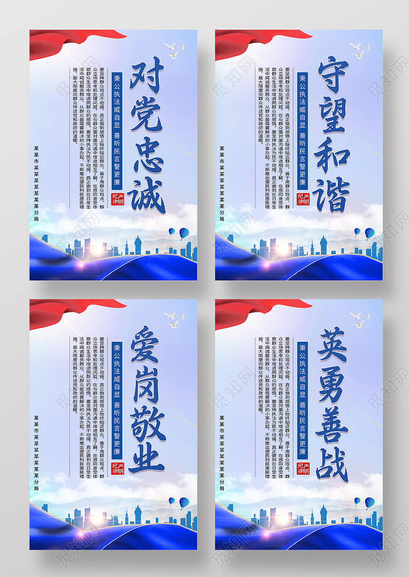 蓝色大气公安展板警察文化宣传展板套图