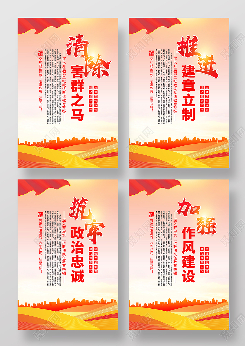 时尚大气深入开展全国第二批政法队伍教育整顿宣传展板套图