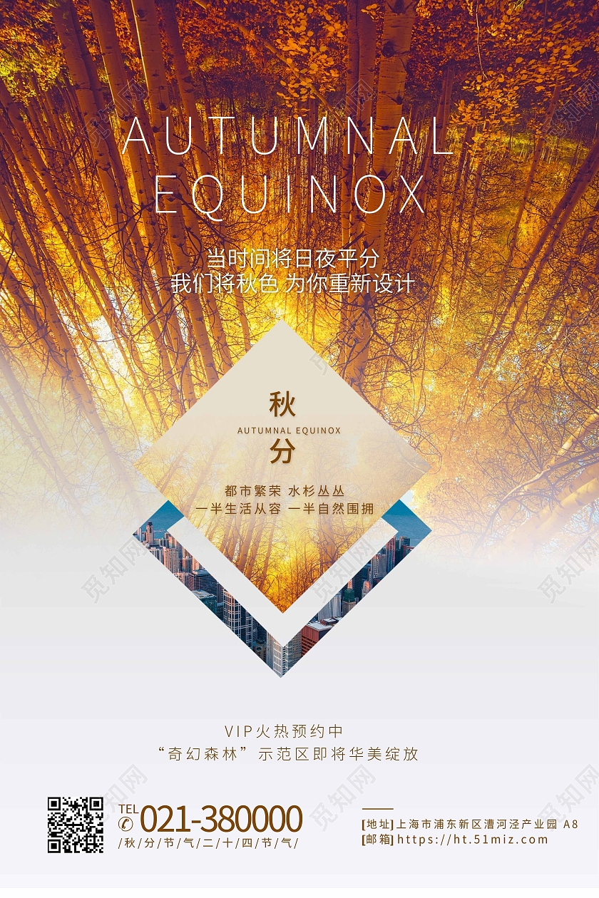 黄色当时间将日夜平分我们将秋色为你重新设计海报意境风房地产意境风房地产秋分节气海报