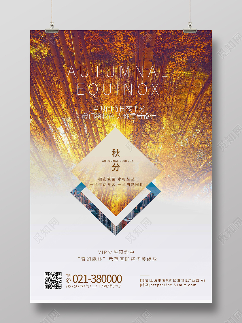 黄色当时间将日夜平分我们将秋色为你重新设计海报意境风房地产意境风房地产秋分节气海报