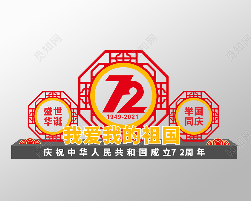 大气红色中式创意扇形庆祝国庆户外雕塑国庆雕塑国庆节美陈