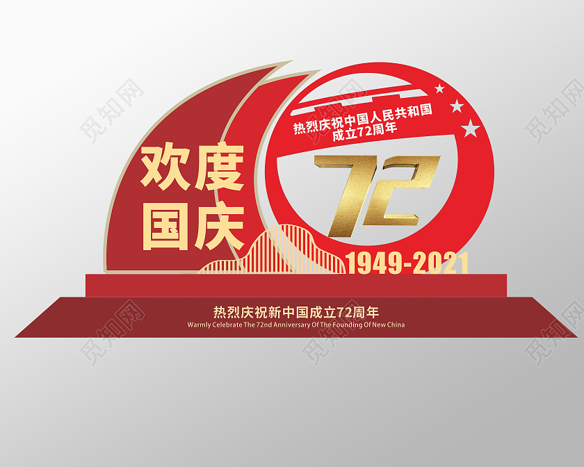 大气红色圆形风格庆祝国庆户外雕塑国庆雕塑国庆节国庆美陈