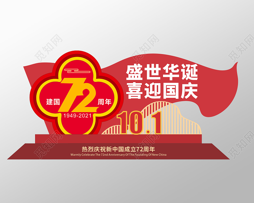 大气红色旗帜风格庆祝国庆户外雕塑国庆雕塑国庆节美陈