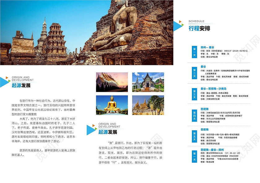蓝色高端极简风泰国旅游旅游度假生活旅游三折页