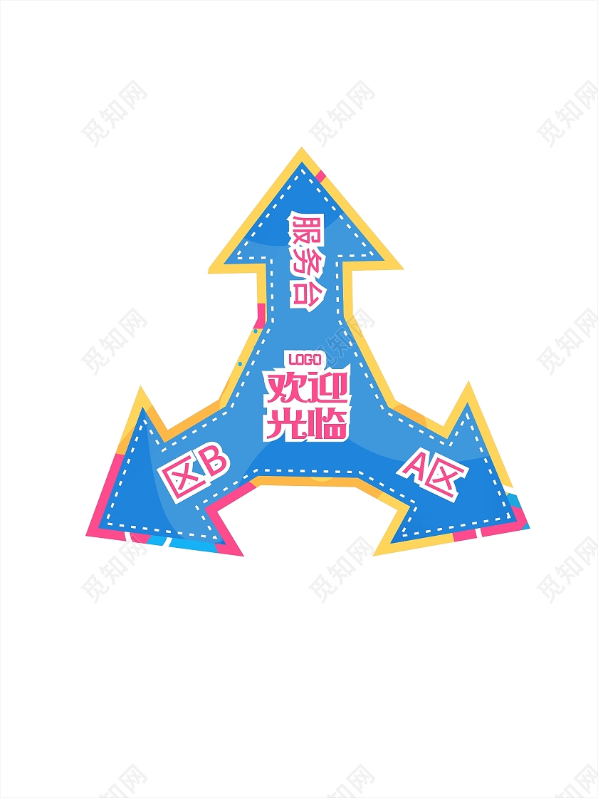 蓝色活泼可爱风三个方向箭头指示地贴箭头地贴