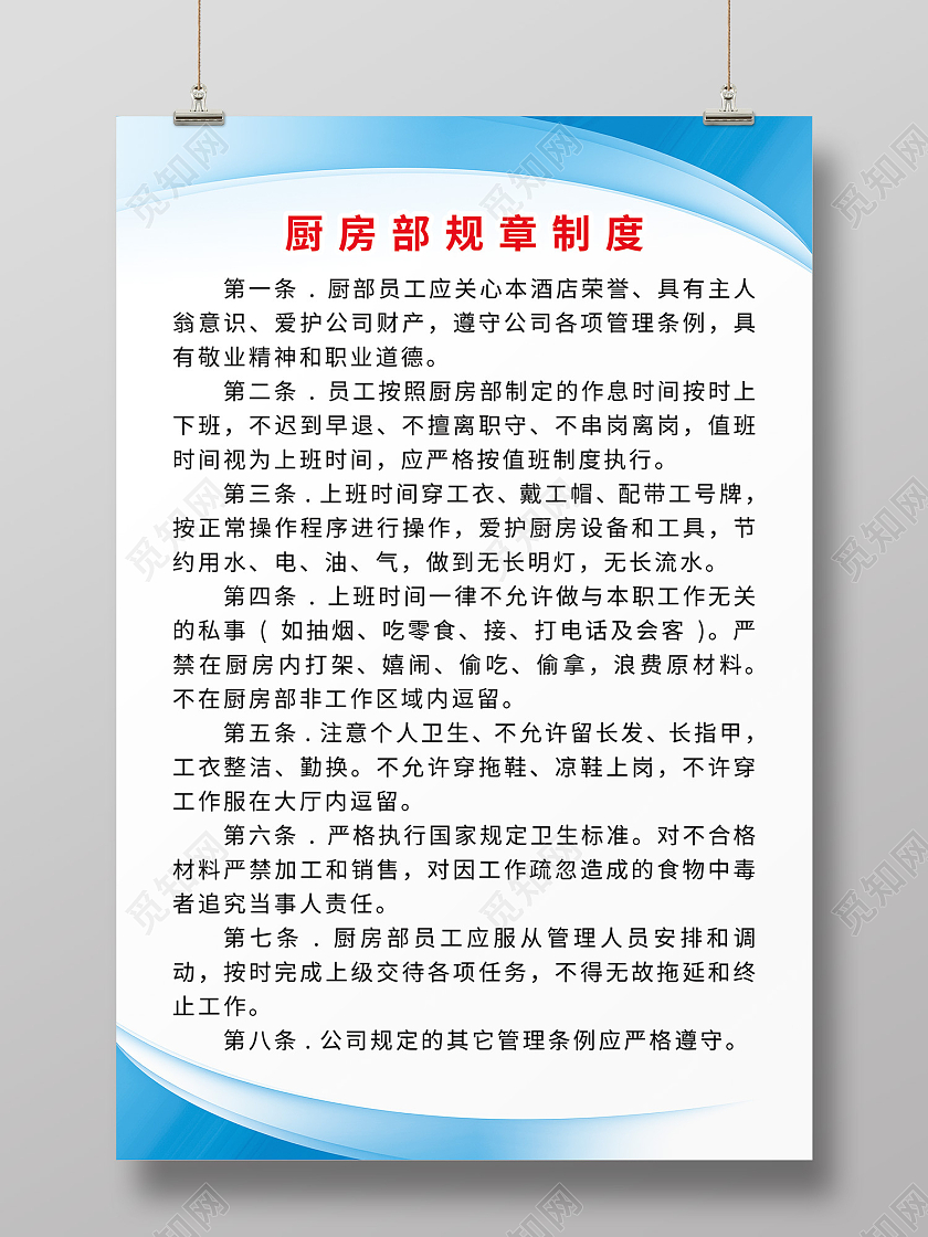 黄色简约风厨房日常安全工作制度海报厨房制度