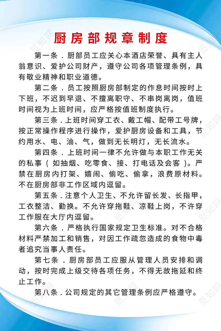 黄色简约风厨房日常安全工作制度海报厨房制度