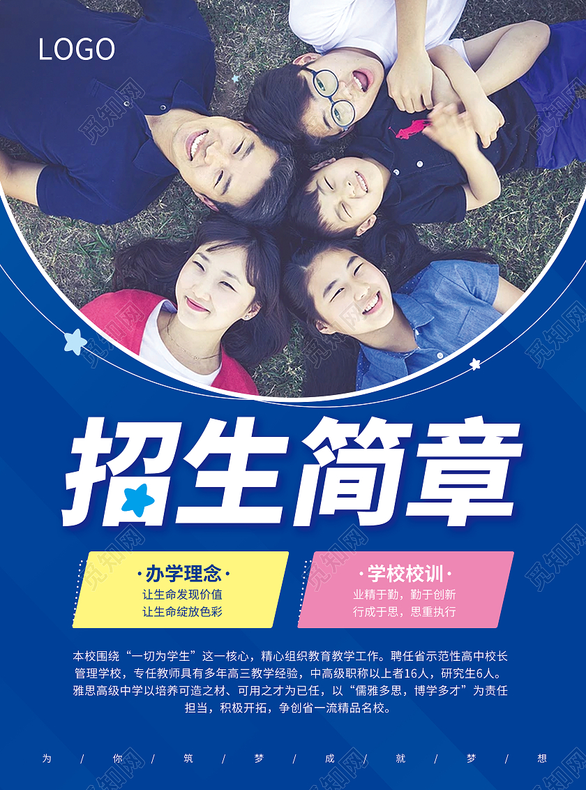 蓝色简约成考高考复读班学校招生简章宣传单