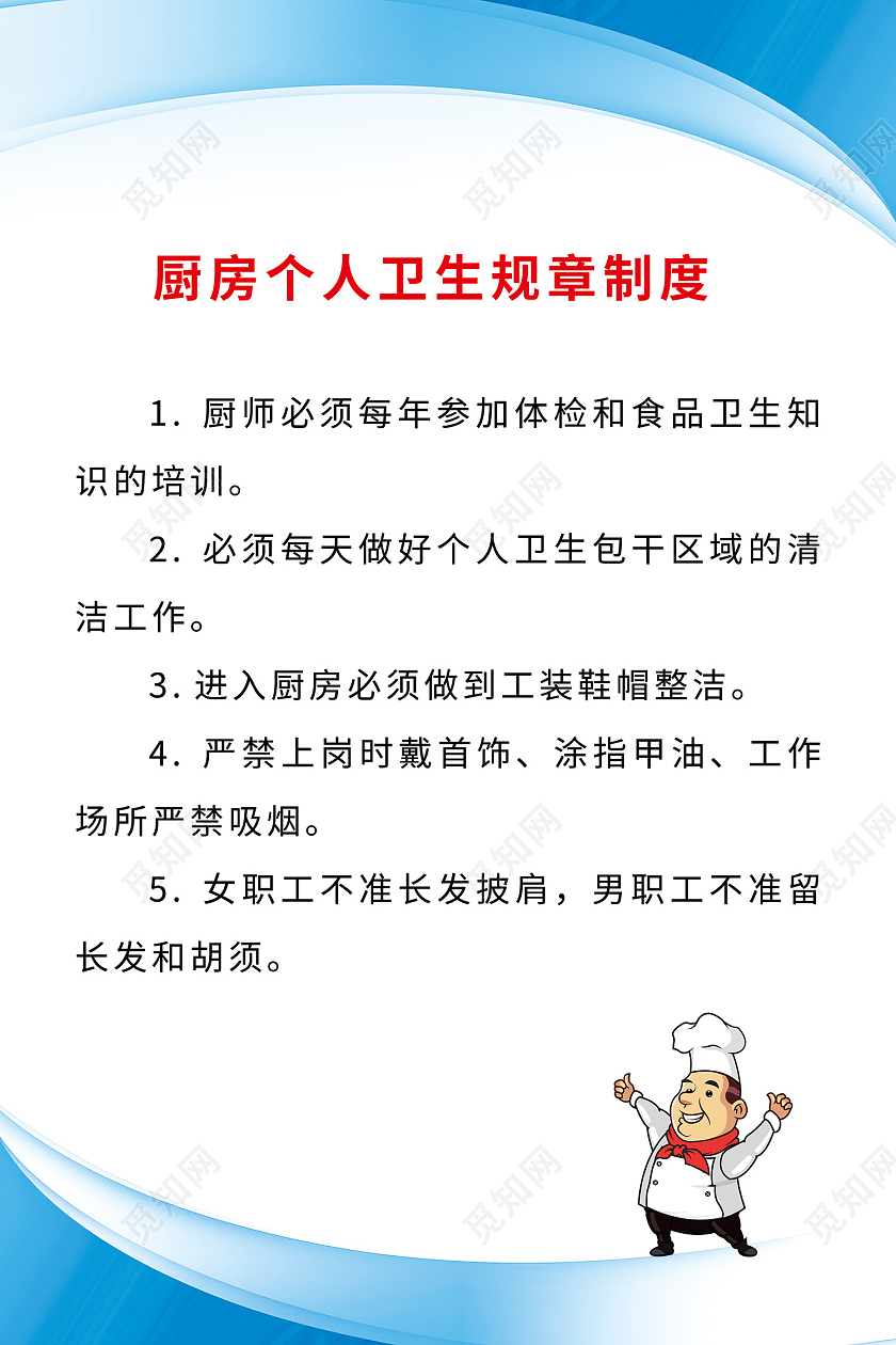 黄色简约风厨房个人卫生规章制度海报厨房制度