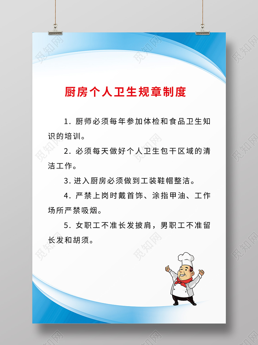 黄色简约风厨房个人卫生规章制度海报厨房制度