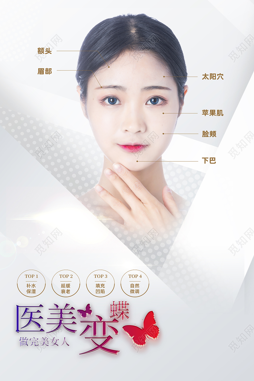 白色简约摄影图美女医美宣传海报医美宣传展架