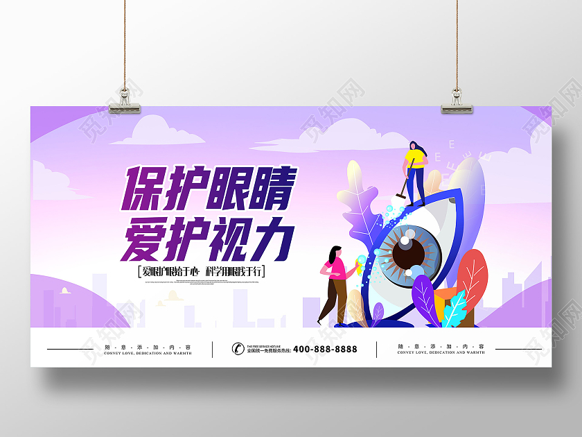 紫色简约世界视力海报视力日宣传海报世界视力日