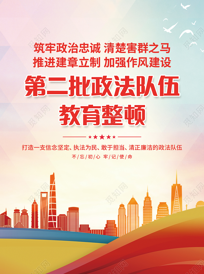红色简约第二批政法队伍教育整顿全国政法队伍宣传单第二批政法第二批政法队伍教育整顿宣传单折页