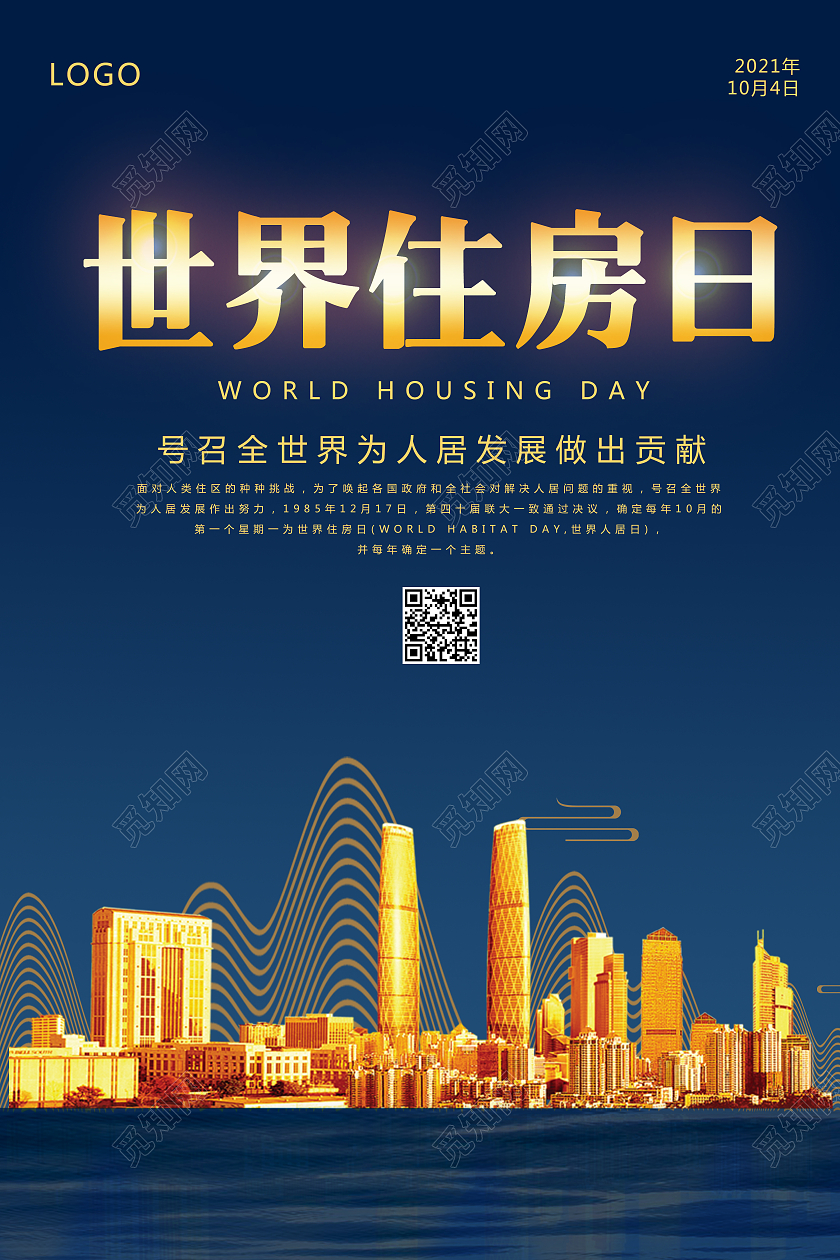 蓝色背景简约风格世界住房日宣传海报