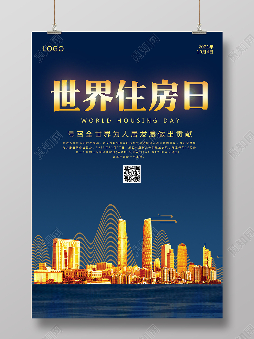 蓝色背景简约风格世界住房日宣传海报