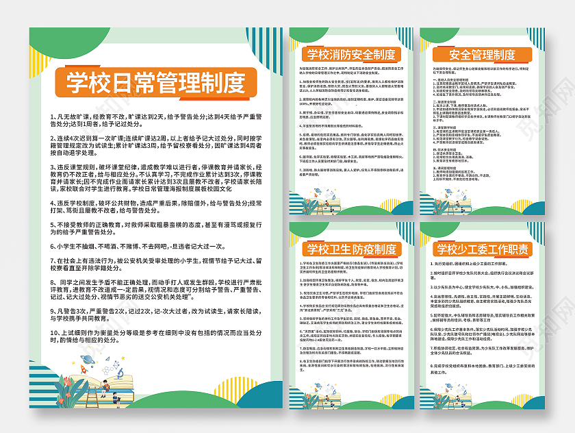 绿色清晰卡通简约学校制度宣传海报展板学校制度牌