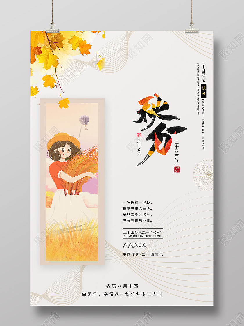 黄色简约风秋分中国传统二十四节气海报秋分树枝绿色中国风海报