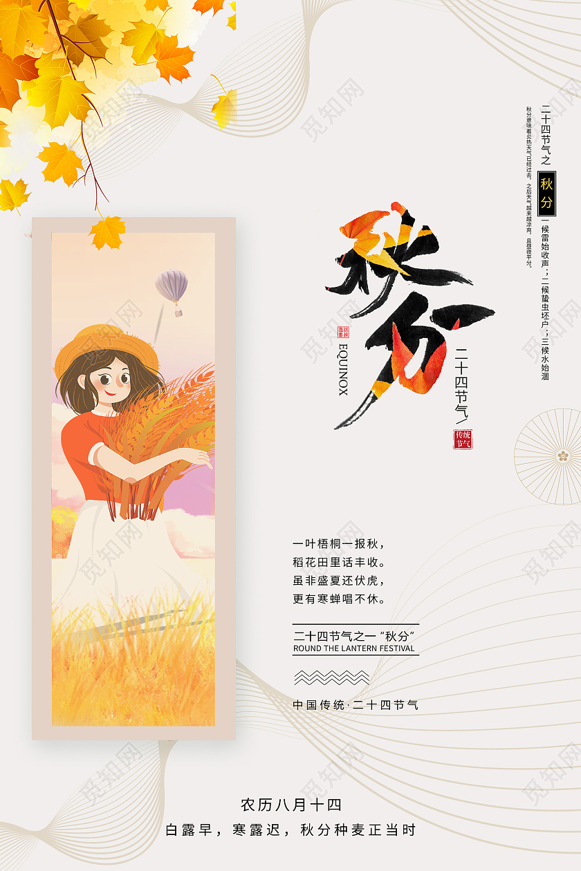 黄色简约风秋分中国传统二十四节气海报秋分树枝绿色中国风海报