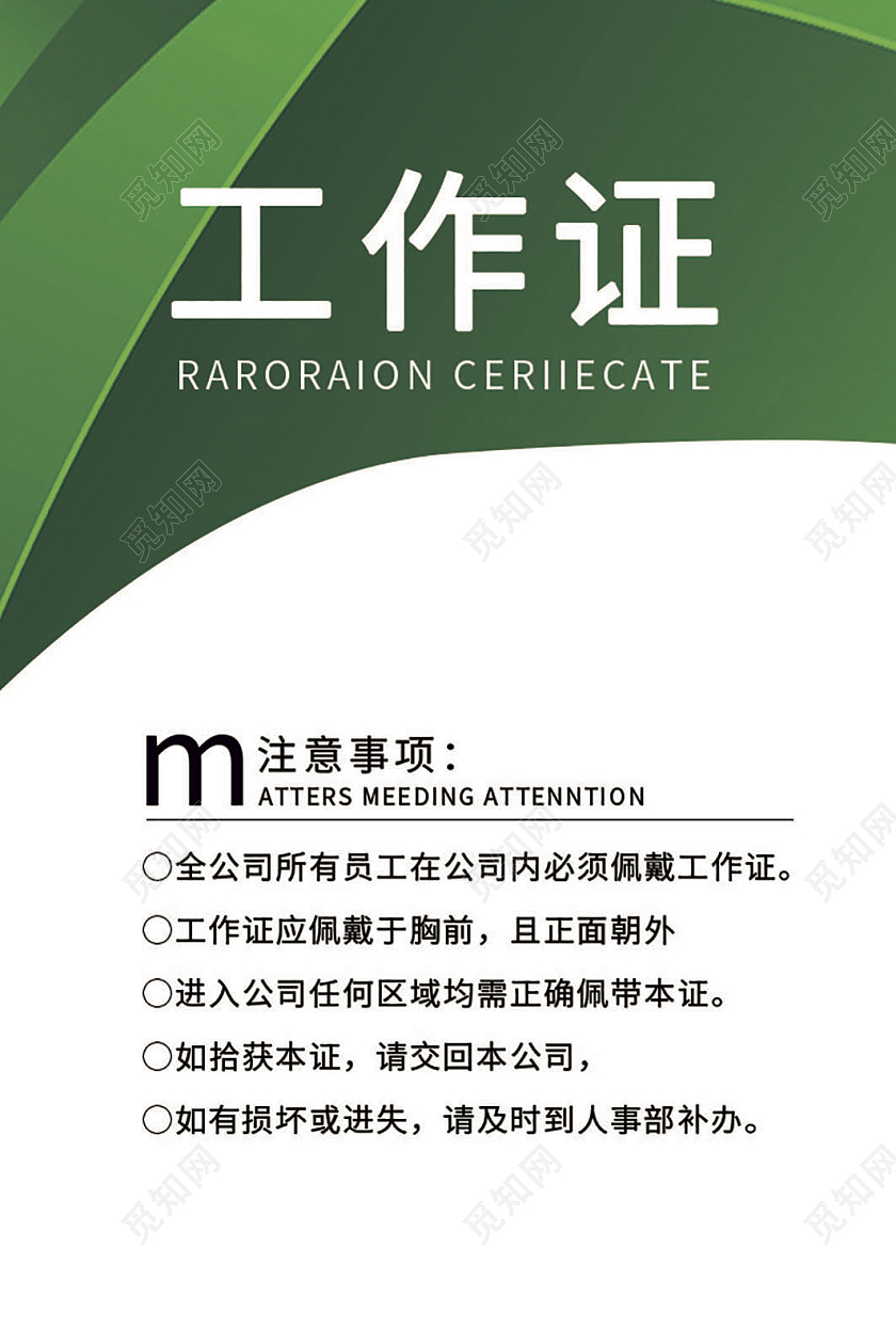 绿色清新工作证胸卡胸吊牌名片模板工作证模板绿色工作证