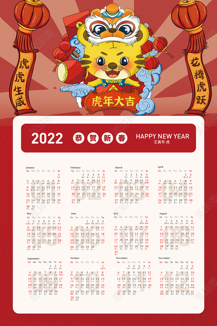 红色简约2022虎年大吉展示海报模板2022挂历日历海报