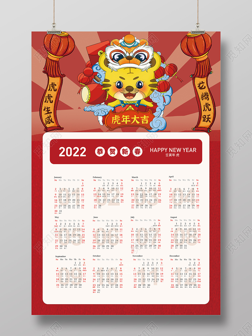 红色简约2022虎年大吉展示海报模板2022挂历日历海报