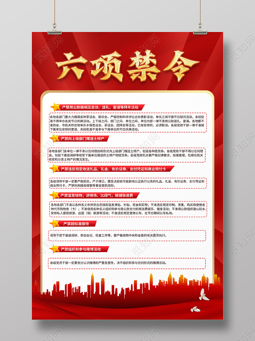 党员学习制度党建海报海报红色建党