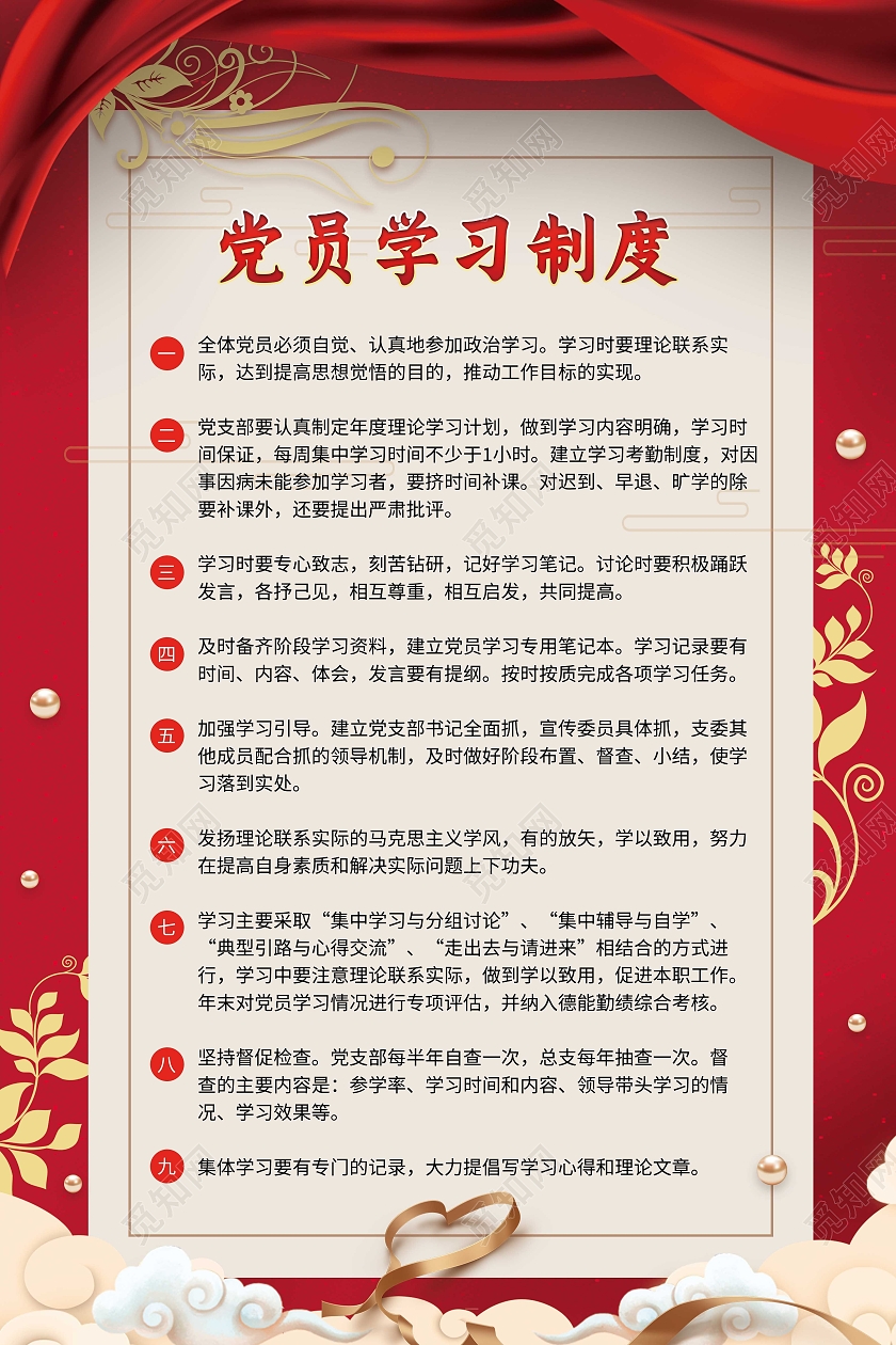 红色喜庆党员学习制度党员制度海报
