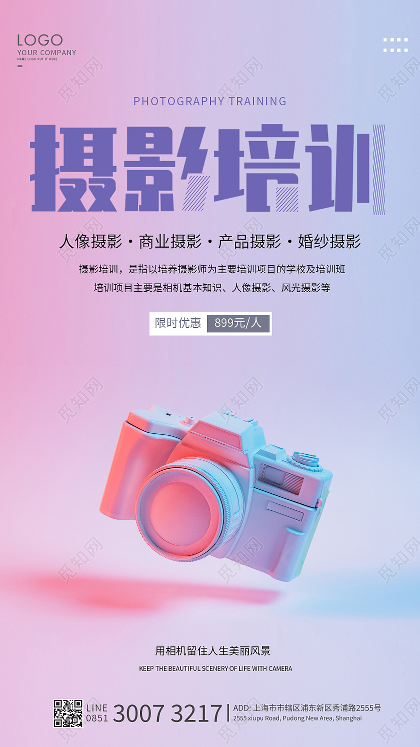 粉色简约摄影培训海报摄影培训招生
