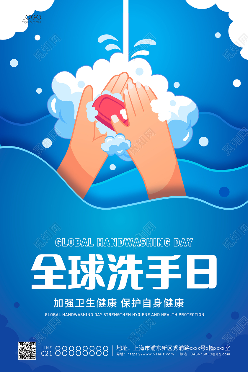 蓝色简约插画全球洗手日宣传海报