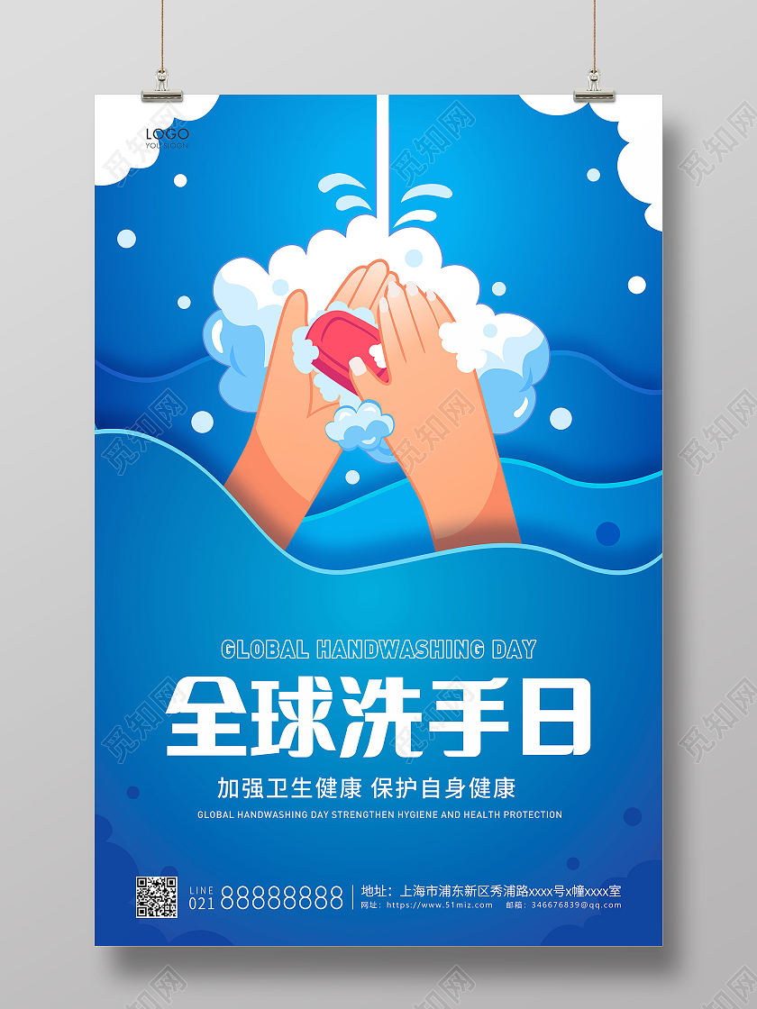 蓝色简约插画全球洗手日宣传海报