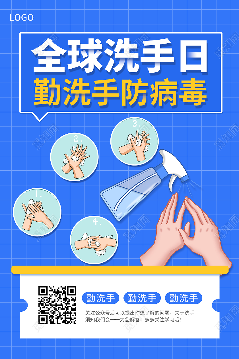 蓝色简约全球洗手日手绘节日海报