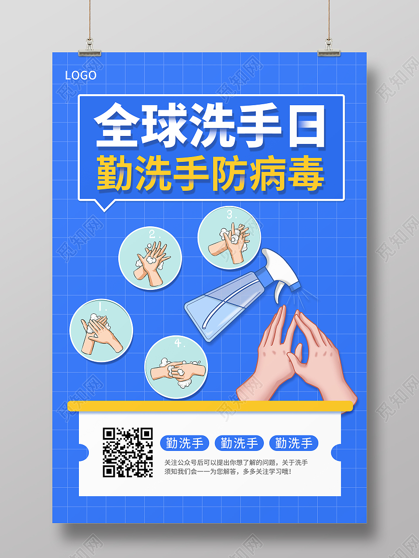 蓝色简约全球洗手日手绘节日海报