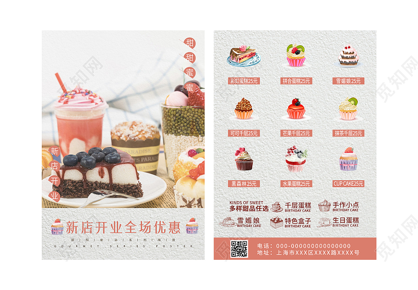 灰色小清新新店开业宣传优惠蛋糕促销活动宣传单甜品宣传单
