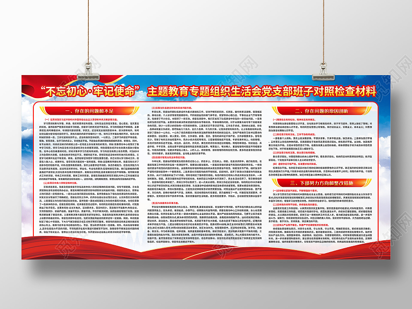 红色简约主题教育专题组织生活会宣传栏