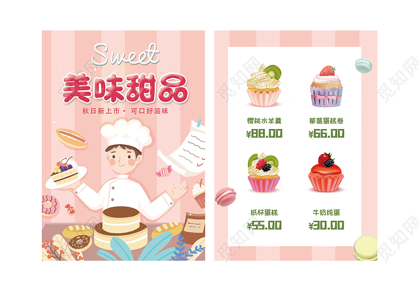 粉色插画美味甜品促销活动宣传单甜品宣传单