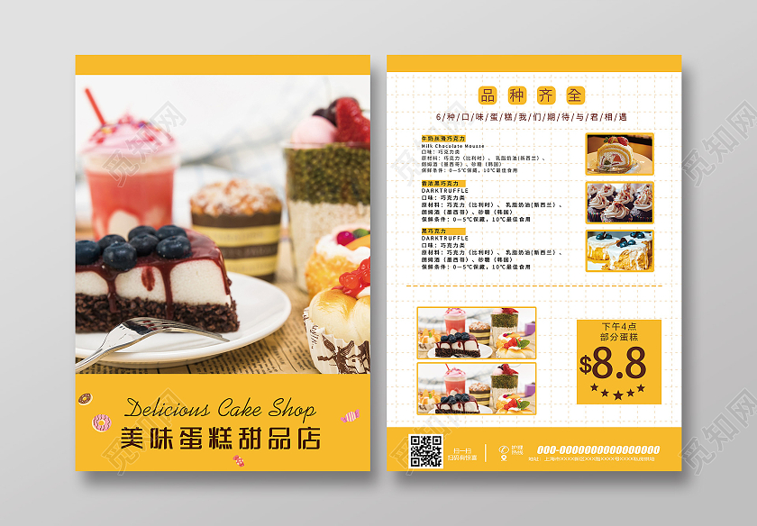 黄色简约美味蛋糕甜品店促销活动宣传单甜品宣传单