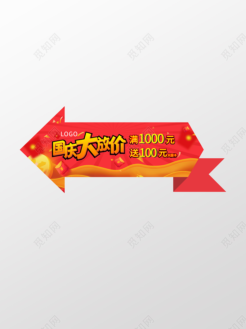 大红色商场卖场国庆节日大减价优惠导视地贴箭头地贴