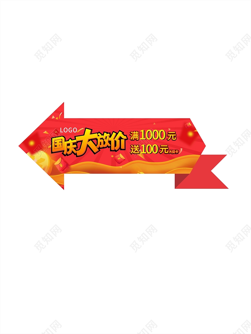 大红色商场卖场国庆节日大减价优惠导视地贴箭头地贴