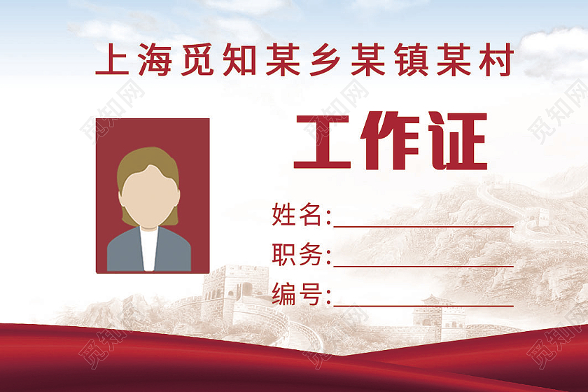 红色简约党员工作证胸卡胸牌吊牌工作证模板政府工作证