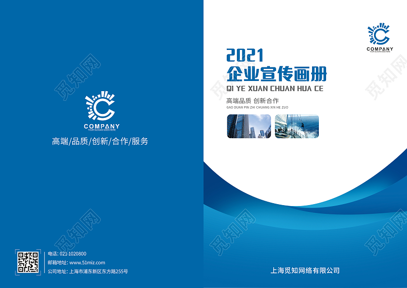 蓝色几何科技2021企业宣传画册画册封面企业画册封面蓝色封面